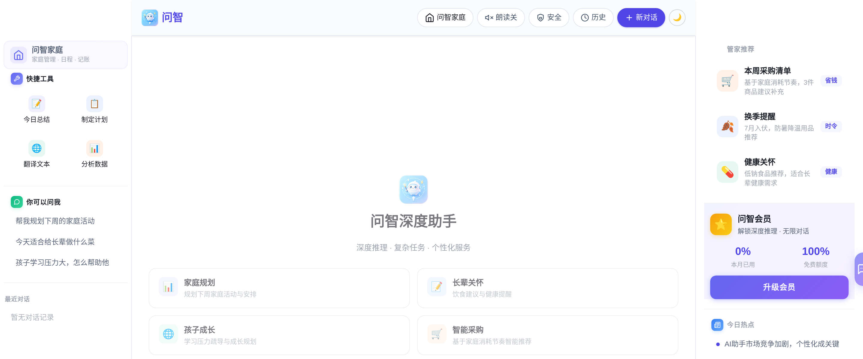 深度助手界面